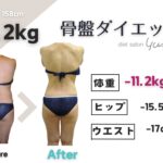 福岡市南区骨盤ダイエット専門サロンyuzuで痩せたお客様のビフォーアフターの写真